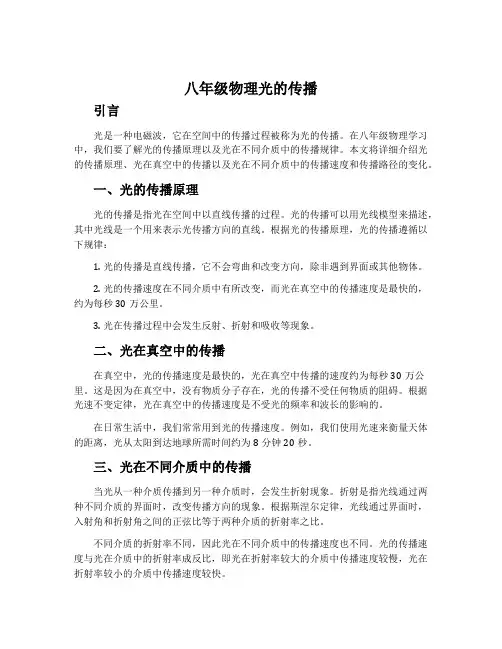 八年级物理光的传播