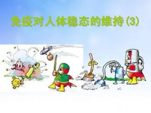 免疫失调引发的疾病ppt课件演示文稿