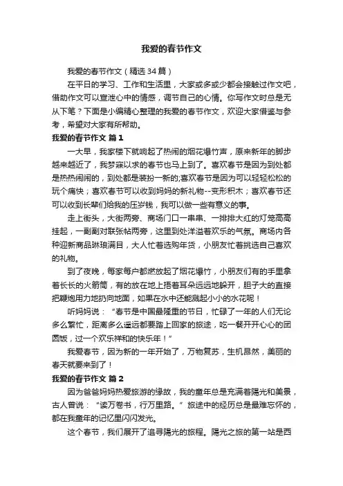 我爱的春节作文