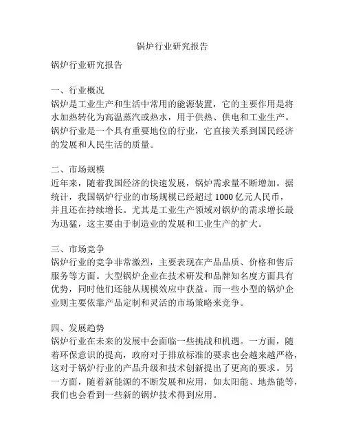 锅炉行业研究报告