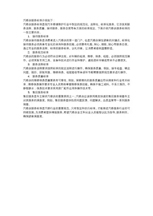 汽修店服务标准