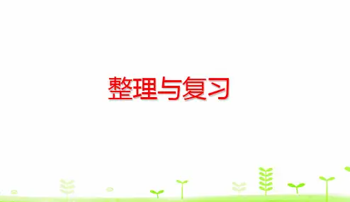 《分数的加法和减法》PPT—人教版小学数学分数的加法和减法优质课课件1