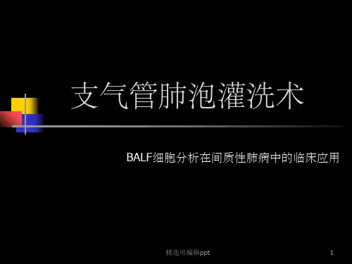 支气管肺泡灌洗术