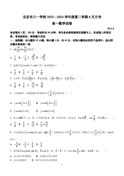 北京市八一学校2023-2024学年高一下学期6月月考数学试题(含答案)