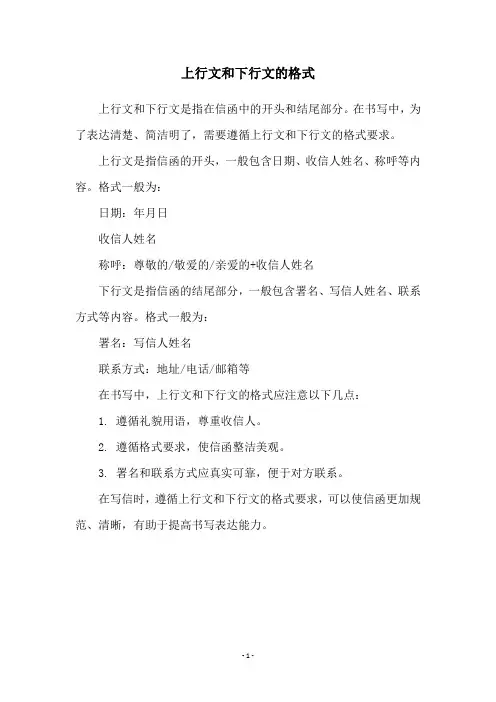 上行文和下行文的格式
