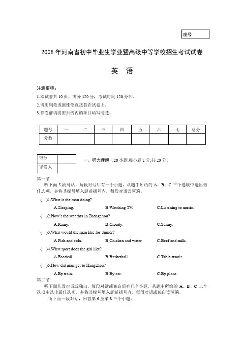 2008年河南省中招卷及答案