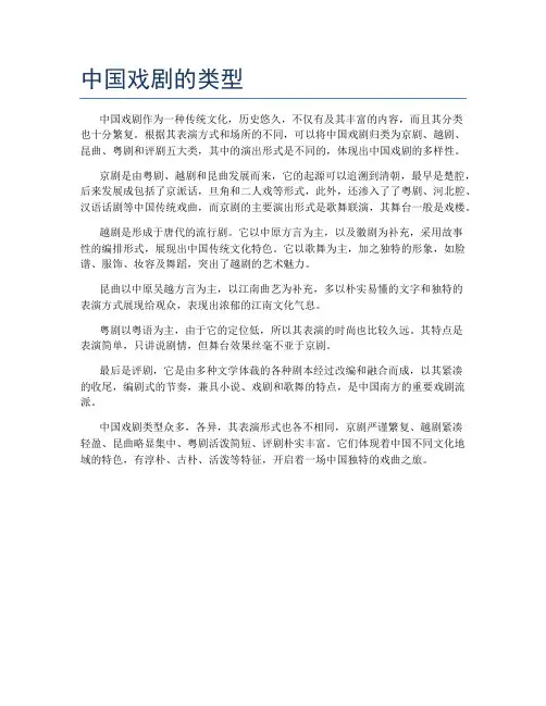 中国戏剧的类型