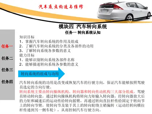 模块四  汽车转向系统