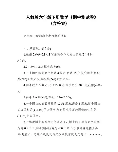 人教版六年级下册数学《期中测试卷》(含答案)