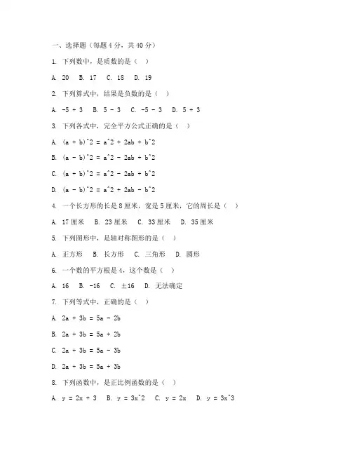 初中入学考试考试数学试卷