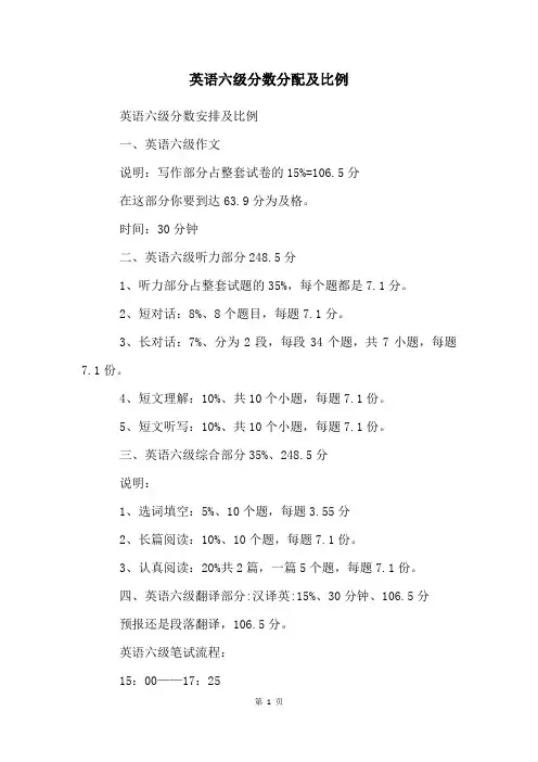 英语六级分数分配及比例