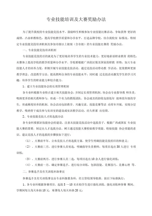 专业技能培训及大赛奖励办法
