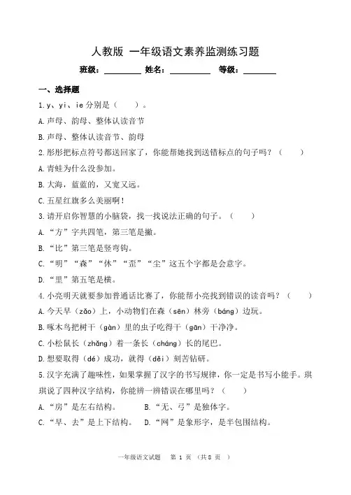 人教版小学一年级语文素养监测练习题及答案