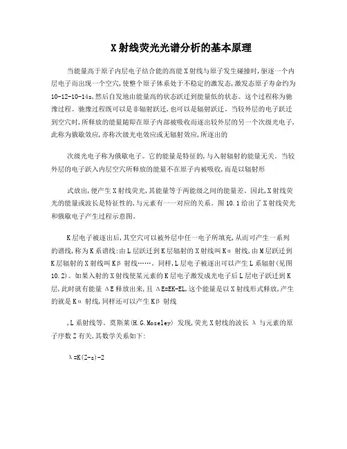 X射线荧光光谱分析的基本原理