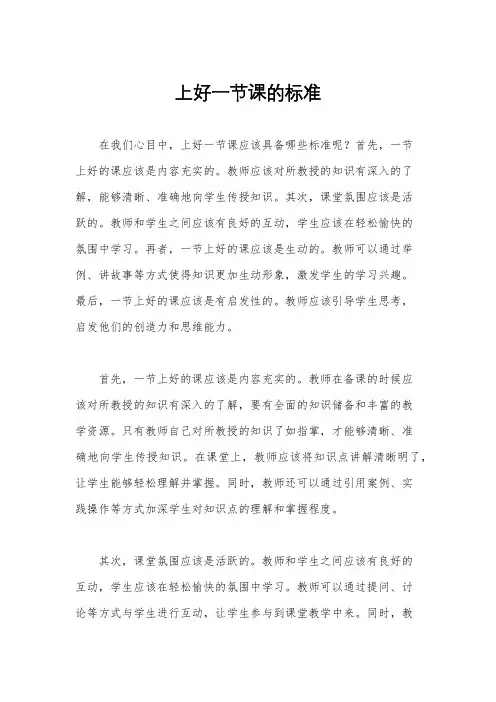 上好一节课的标准