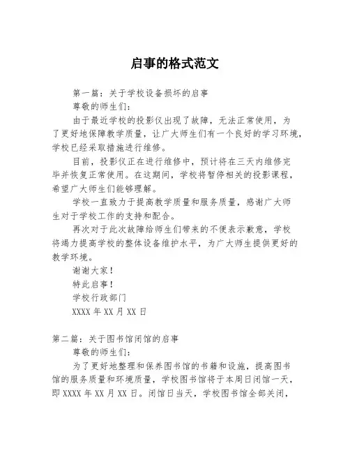 启事的格式范文