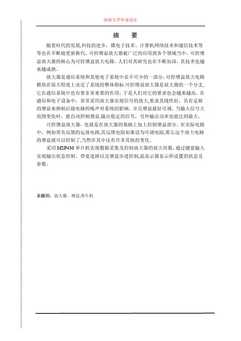 可控增益放大器