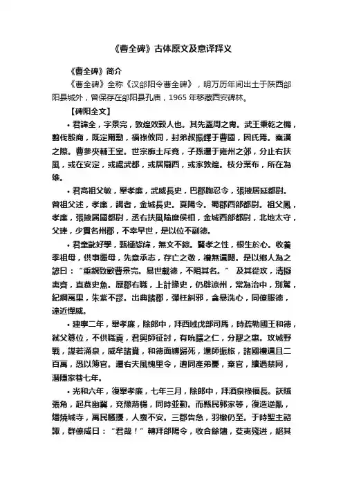 《曹全碑》古体原文及意译释义