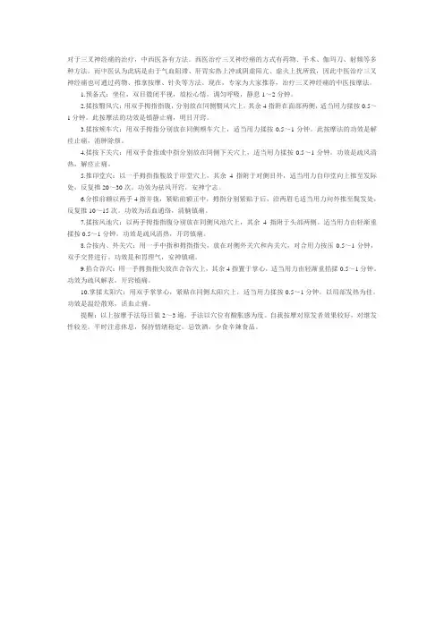 中医按摩至三叉神经痛