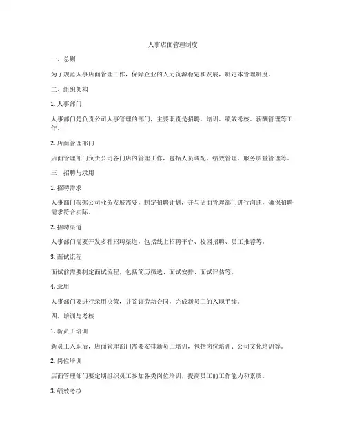 人事店面管理制度