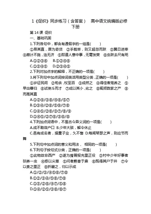1《促织》同步练习(含答案)  高中语文统编版必修下册