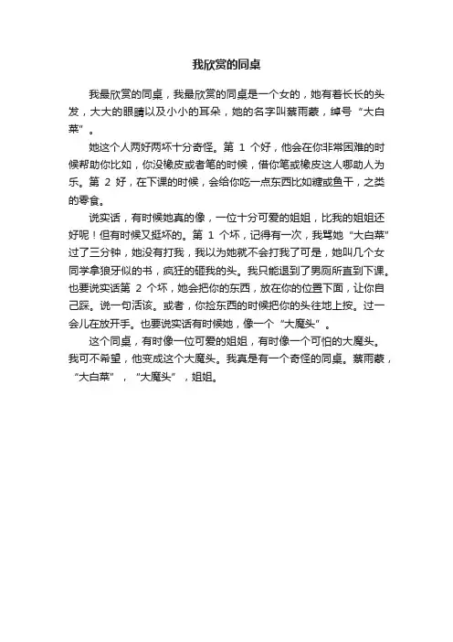 我欣赏的同桌