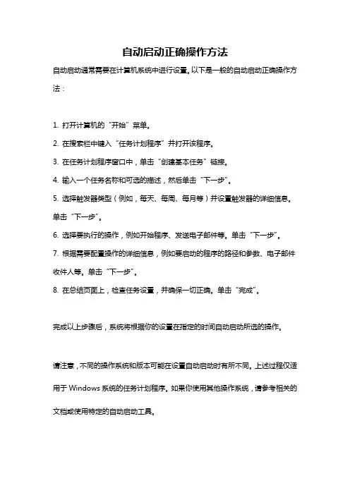 自动启动正确操作方法