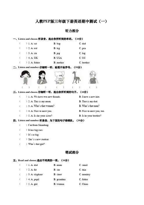 2021人教PEP版三年级下册英语期中测试 (含答案)三套