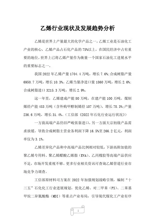 乙烯行业现状及发展趋势分析
