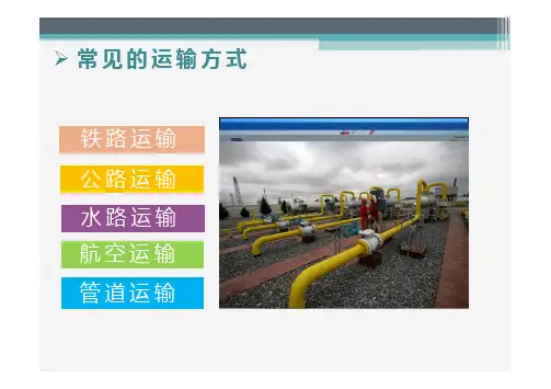 常见的五种运输新新方式