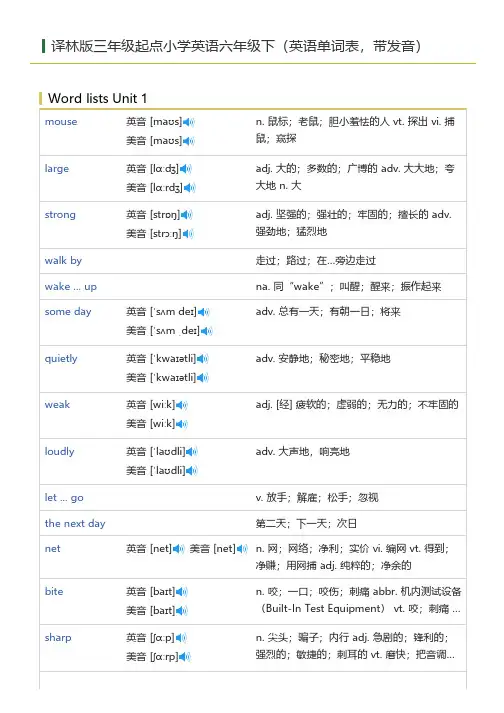 译林版三年级起点小学英语六年级下(英语单词表)