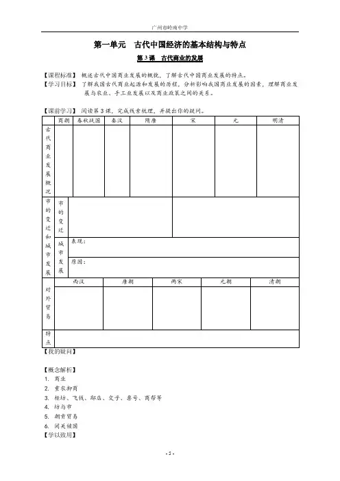 2018学年第二学期高一历史必修2《古代商业的发展》学案含答案