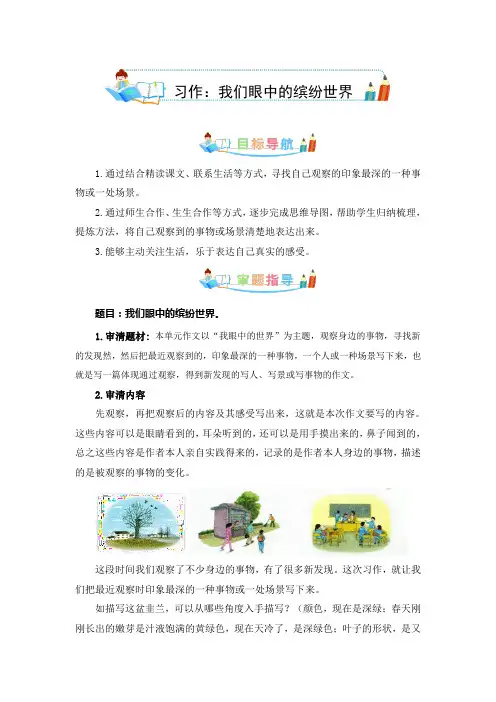 第五单元同步作文：我们眼中的缤纷世界 写作指导+范文赏析+病文升格(学生版)-部编版语文三年级上册