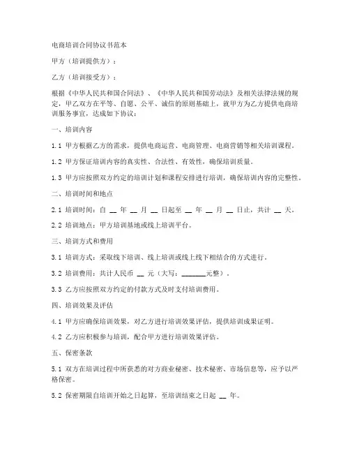 电商培训合同协议书范本