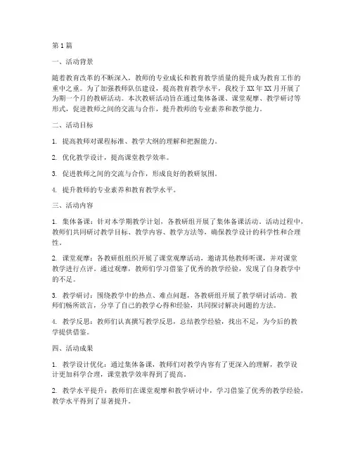 教研活动研讨成果报告书(3篇)