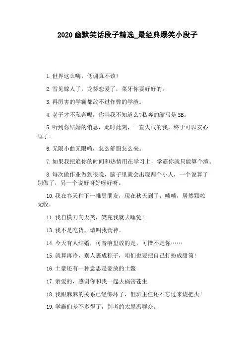 最经典爆笑小段子