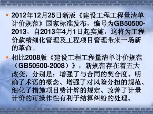 第1章 工程量清单概述
