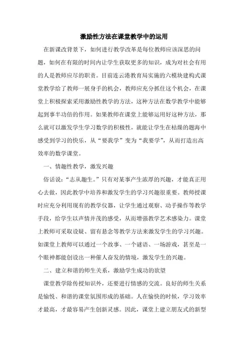 激励性方法在课堂教学中运用