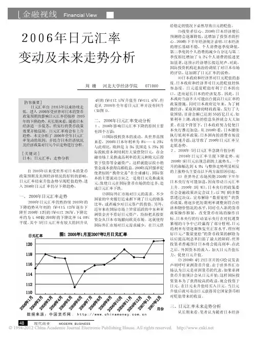 2006年日元汇率变动及未来走势分析
