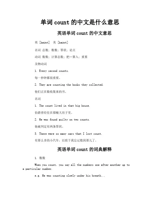 单词count的中文是什么意思
