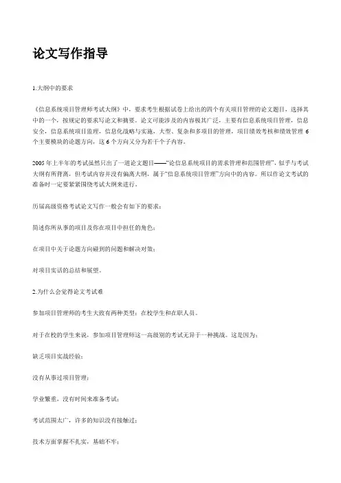 信息系统项目管理师论文材料及范例
