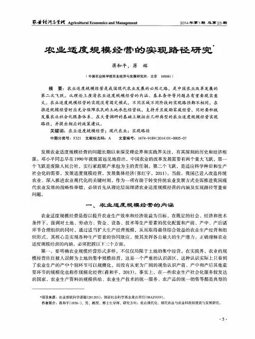 农业适度规模经营的实现路径研究