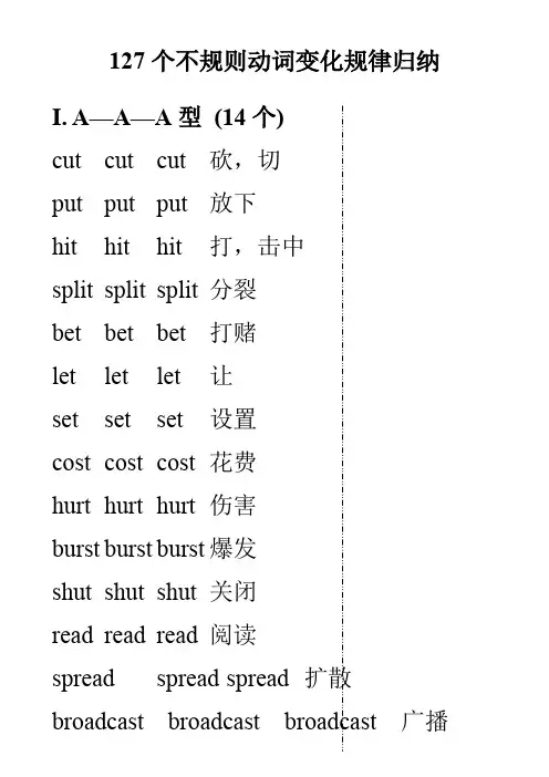 不规则动词变化规律归纳