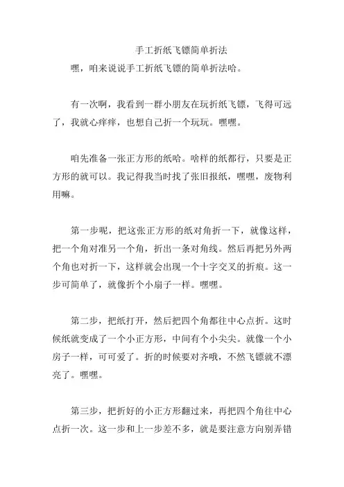 手工折纸飞镖简单折法
