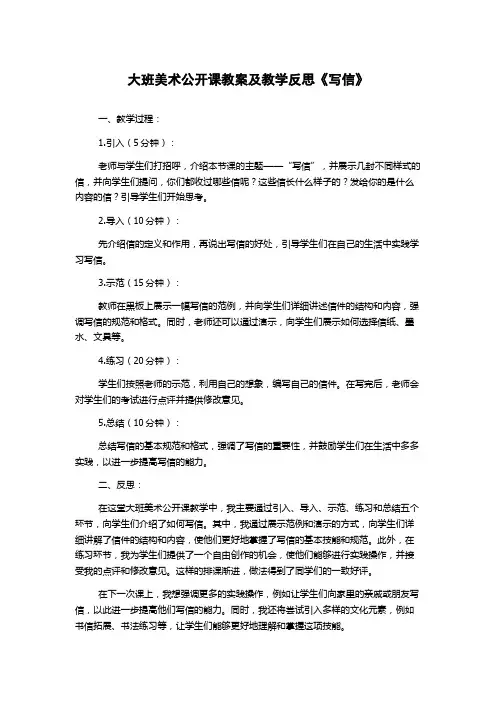 大班美术公开课教案及教学反思《写信》