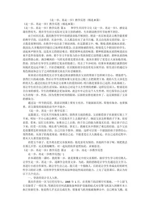 《走一步,再走一步》教学反思(精选9篇)