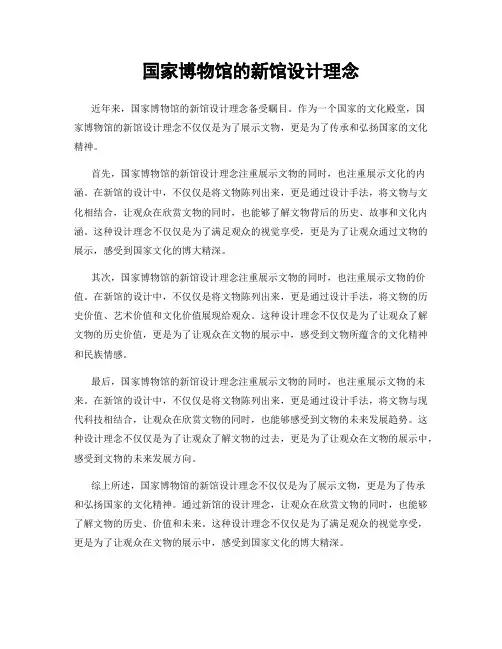国家博物馆的新馆设计理念
