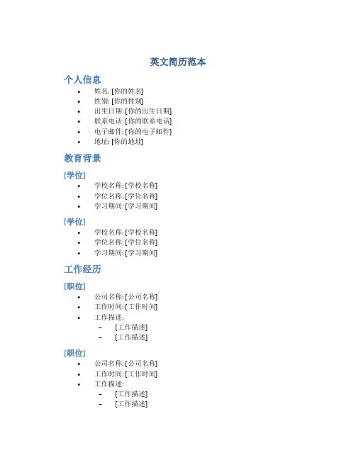 英文简历范本