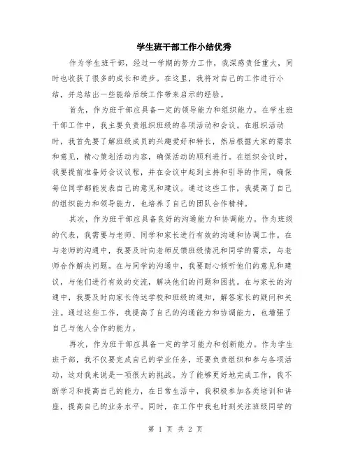 学生班干部工作小结优秀