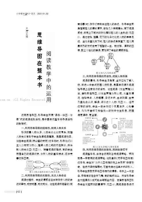 思维导图在整本书阅读教学中的运用